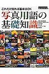 写真用語の基礎知識 - 圖片 1