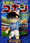 名探偵コナンサッカ-セレクション - 圖片 1