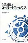 企業組織とコ-ポレ-ト・ファイナンス - 圖片 1