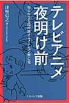 テレビアニメ夜明け前 - 圖片 1