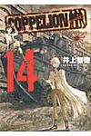 COPPELION 14 - 圖片 1
