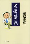 名著講義(文庫) - 圖片 1