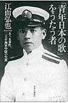 「青年日本の歌」をうたう者 - 圖片 1
