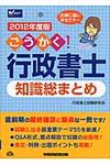 ごうかく!行政書士知識総まとめ 2012年度版 - 圖片 1