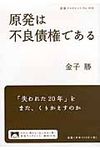 原発は不良債権である 岩波ブックレット no.836 - 圖片 1