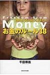 20代のうちに知っておきたいお金のル-ル38 - 圖片 1