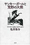 ヤンキ-・ガ-ルと荒野の大熊 - 圖片 1