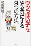 ウツっぽい子をやる気にする9つの方法 - 圖片 1