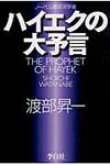 ハイエクの大予言 - 圖片 1