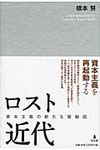 ロスト近代 - 圖片 1