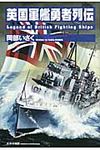 英国軍艦勇者列伝 - 圖片 1