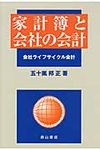家計簿と会社の会計 - 圖片 1