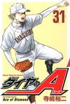 ダイヤのA 31 少年マガジンKC - 圖片 1