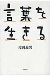 言葉を生きる - 圖片 1