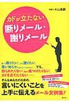 カドが立たない断りメ-ル・謝りメ-ル - 圖片 1