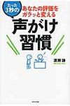 たった3秒の声がけ習慣 - 圖片 1