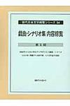 現代日本文学綜覧シリ-ズ 34 - 圖片 1
