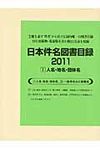 日本件名図書目録2011 Ⅰ - 圖片 1