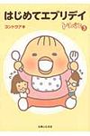 はじめてエブリデイ トリペと 3 - 圖片 1