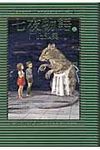 七夜物語 上 - 圖片 1
