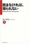 挑まなければ、得られない - 圖片 1