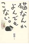 猫なんかよんでもこない。 - 圖片 1