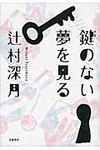 鍵のない夢を見る - 圖片 1