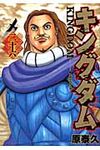 キングダム 26 ヤングジャンプコミックス - 圖片 1