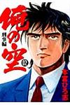 俺の空刑事編 02 - 圖片 1