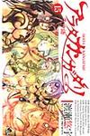 アラタカンガタリ~革神語~ 15 少年サンデ-コミックス - 圖片 1