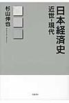 日本経済史 - 圖片 1