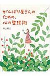 がんばり屋さんのための、心の整理術 - 圖片 1