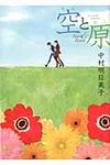 空と原 TENMAコミックスEDGE - 圖片 1
