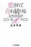 愛されて売れ続ける女性営業がしている10のこと - 圖片 1