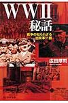 WW2秘話(文庫) - 圖片 1