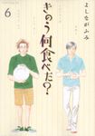きのう何食べた? 6 モーニングKC - 圖片 1