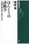 ほんとうの診断学 - 圖片 1