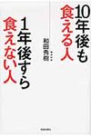 10年後も食える人1年後すら食えない人 - 圖片 1