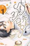 ペン先にシロップ 1 - 圖片 1