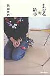 まひるの散歩 Orange page books - 圖片 1