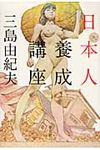 日本人養成講座 - 圖片 1