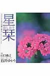 星栞 2012年下半期の星占い - 圖片 1