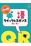 1秒速答!英語クイックレスポンス - 圖片 1