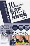 10年後に笑う新感覚アパ-ト投資戦略 - 圖片 1