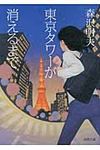 東京タワ-が消えるまで(文庫) - 圖片 1