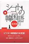 シゴトの韓国語基礎編 - 圖片 1