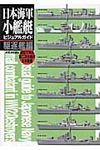 日本海軍小艦艇ビジュアルガイド - 圖片 1