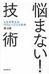 悩まない!技術 - 圖片 1