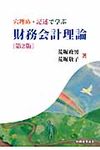 穴埋め・記述で学ぶ財務会計理論(第2版) - 圖片 1