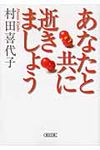 あなたと共に逝きましょう(文庫) - 圖片 1
